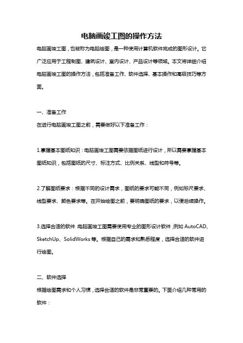 电脑画竣工图的操作方法