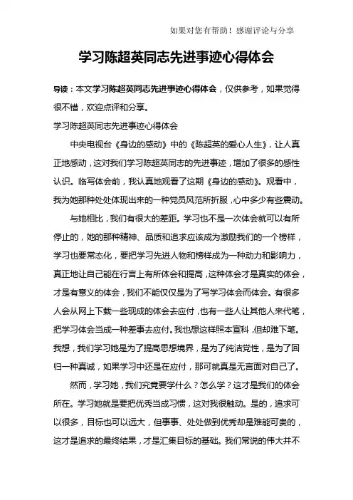 学习陈超英同志先进事迹心得体会