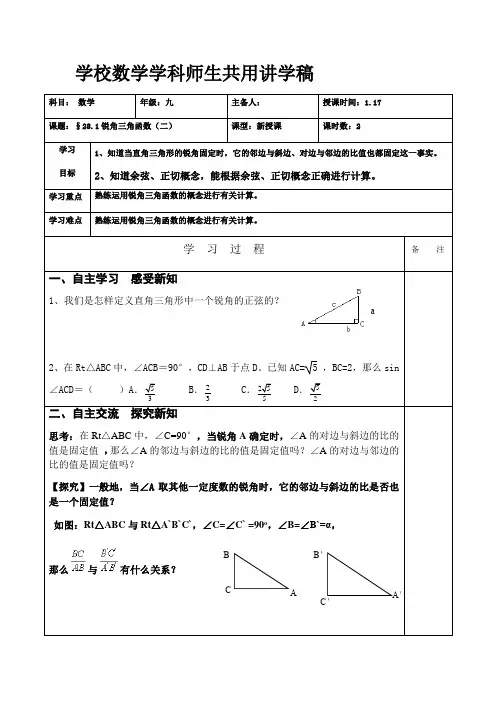 人教版九年级下册数学学案：28.1锐角三角函数(二)
