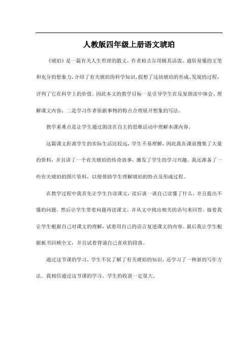 人教版四年级上册语文琥珀