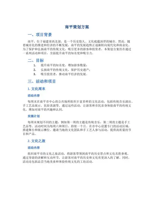 南平策划方案
