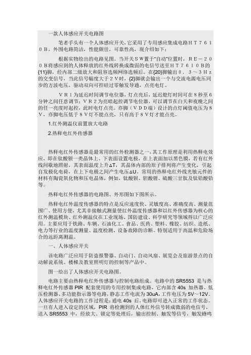 人体感应开关原理及电路图