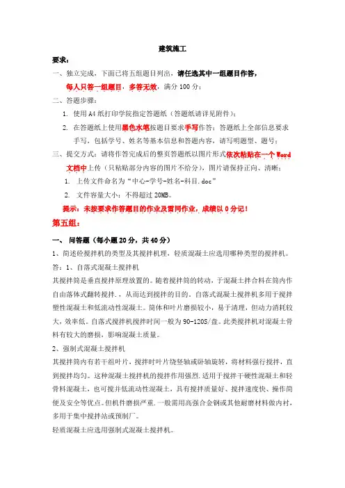 天大2019年4月考试《建筑施工》离线作业考核试题(第五组答案)