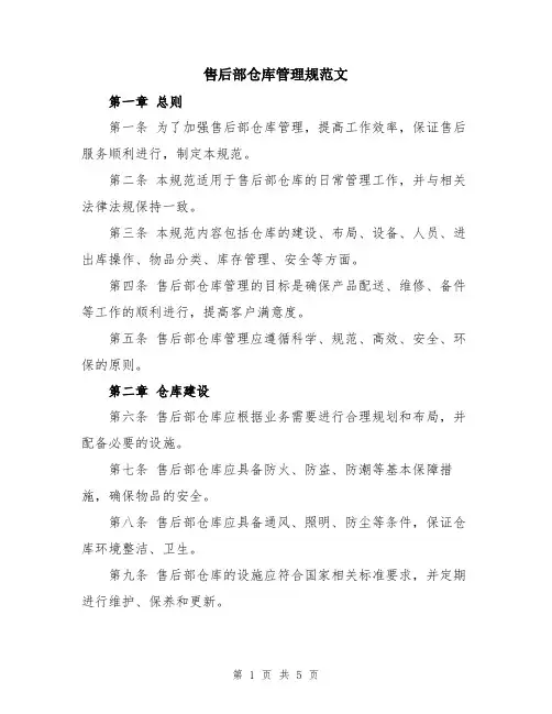 售后部仓库管理规范文