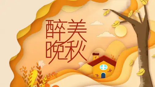 醉美晚秋秋韵秋天风景PPT模板