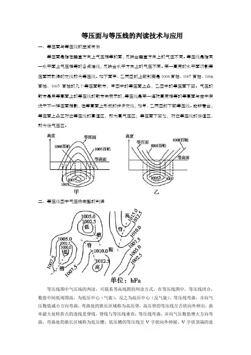 等压面与等压线的判读技术与应用