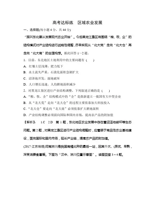 2020高考地理一轮复习练习：区域农业发展