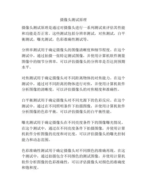 摄像头测试原理