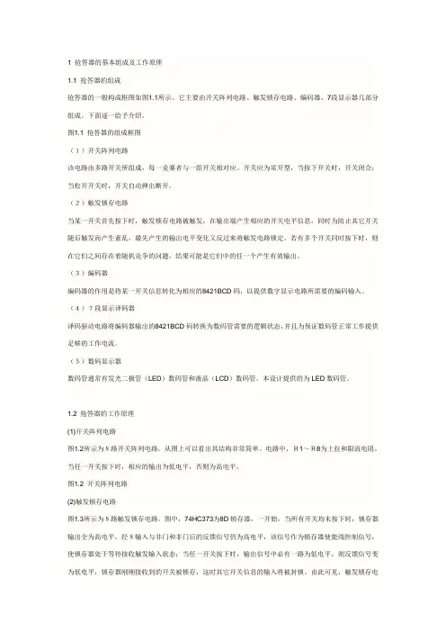 抢答器原理