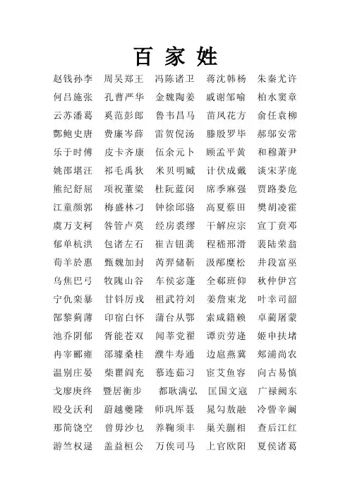 百家姓打印版