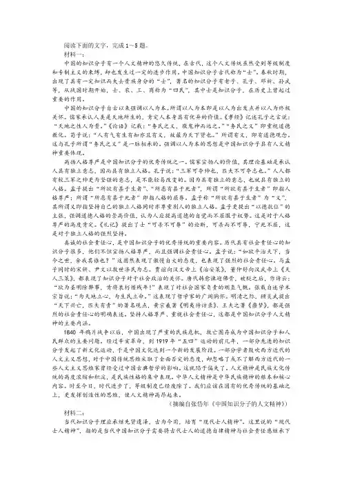 “学习中国古代知识分子人文精神”非连续性文本阅读训练及答案