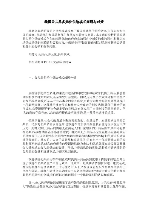 我国公共品多元化供给模式问题与对策