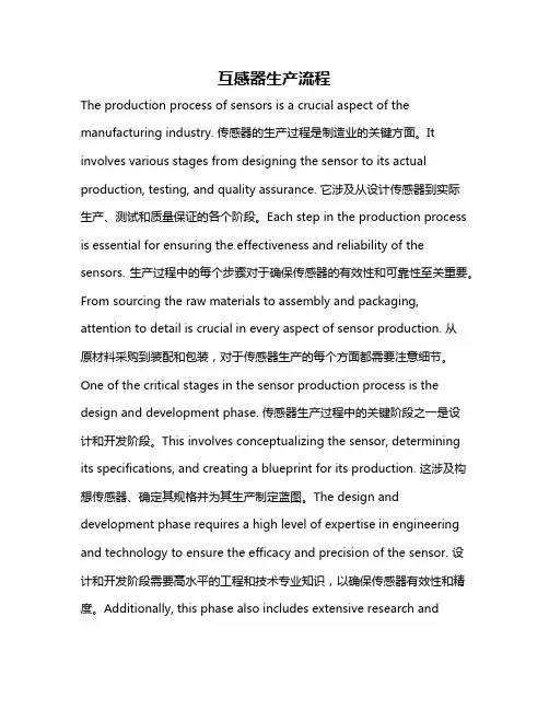 互感器生产流程