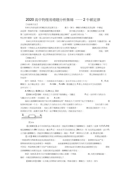 2020高中物理易错题分析集锦——2牛顿定律