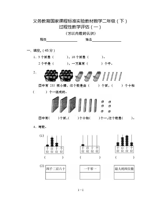 小学数学二年级下期每单元检测题