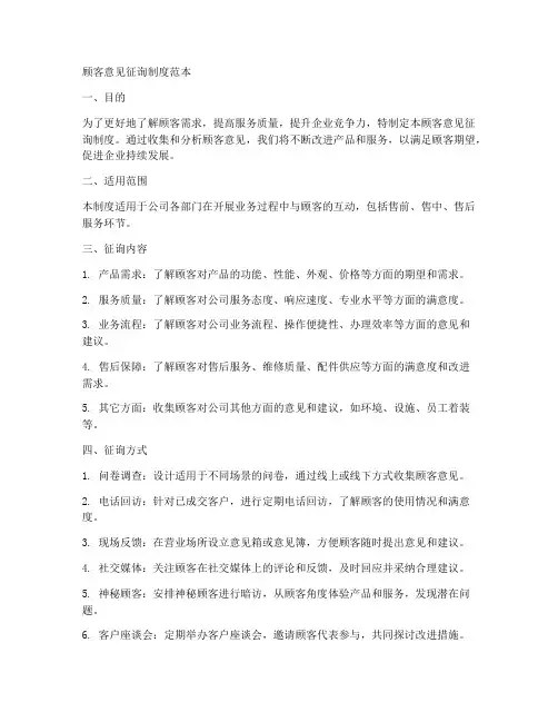 顾客意见征询制度范本