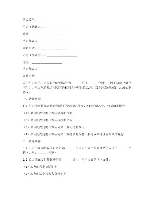 转让合同权利义务协议书
