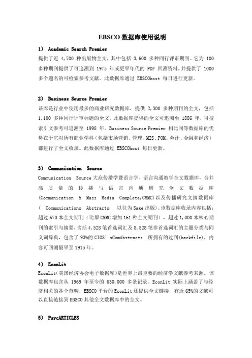 EBSCO数据库使用说明