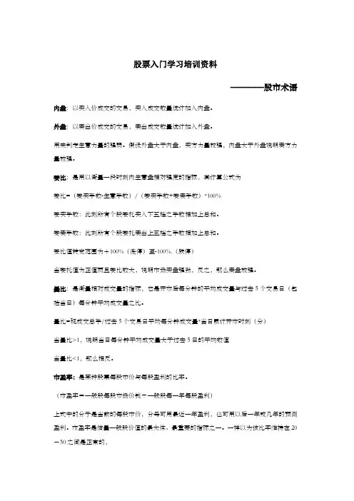 股市常见术语