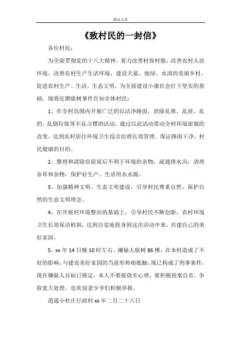 《致村民的一封信》