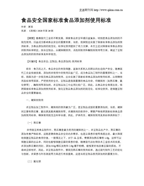 食品安全国家标准食品添加剂使用标准