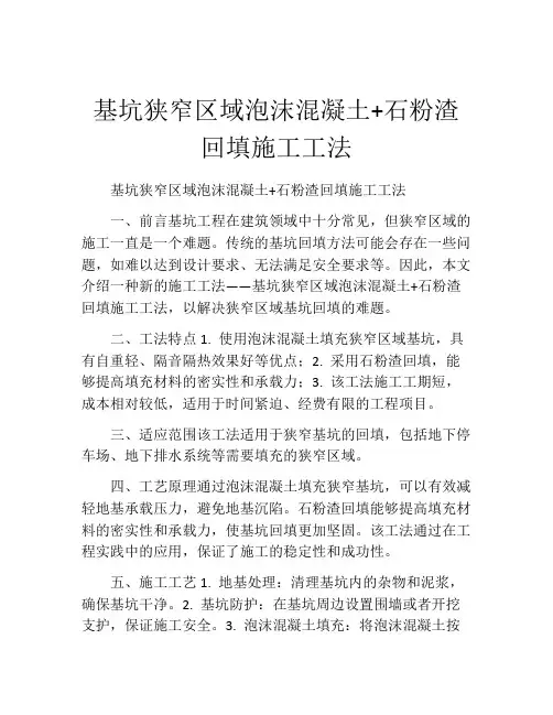 基坑狭窄区域泡沫混凝土+石粉渣回填施工工法(2)
