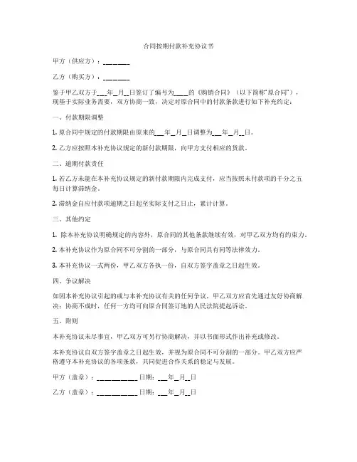 合同按期付款补充协议书