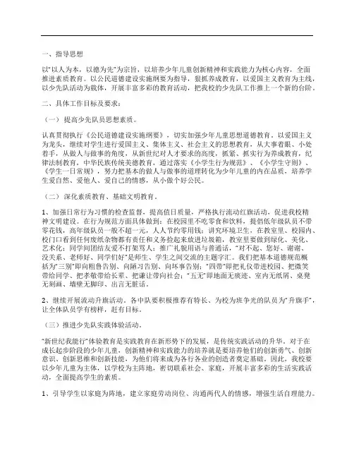 小学年度第二学期少先队工作计划