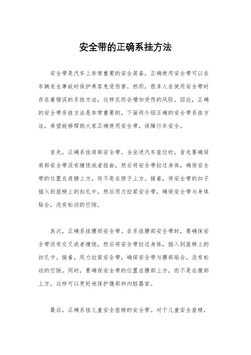 安全带的正确系挂方法