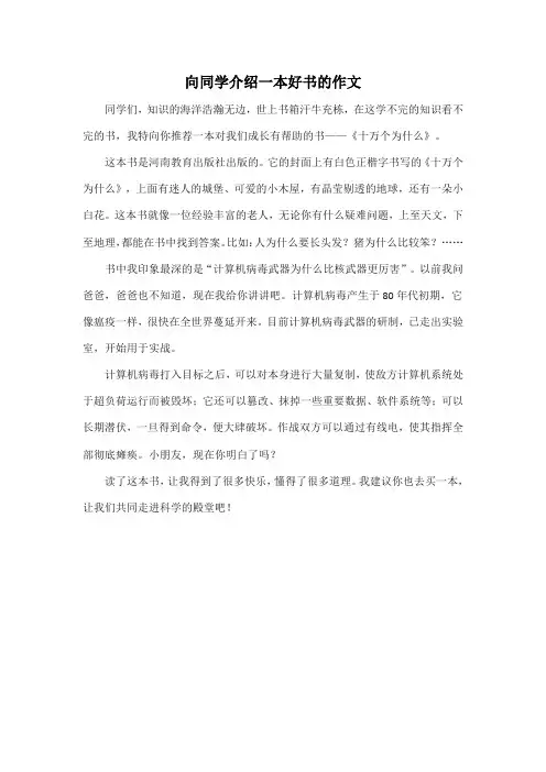 向同学介绍一本好书的作文