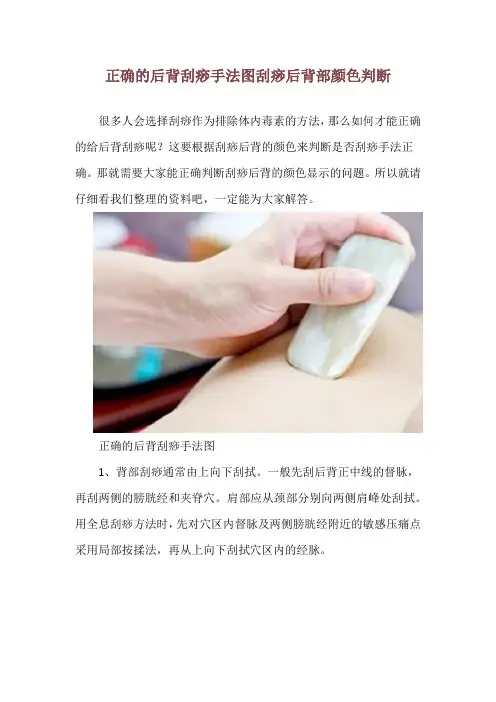 正确的后背刮痧手法图 刮痧后背部颜色判断
