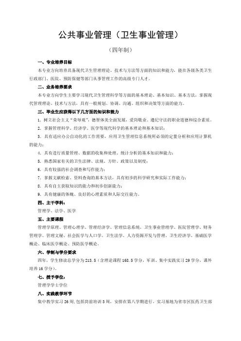 公共事业管理(卫生事业管理)