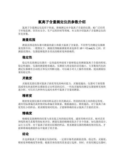 氯离子含量测定仪的参数介绍