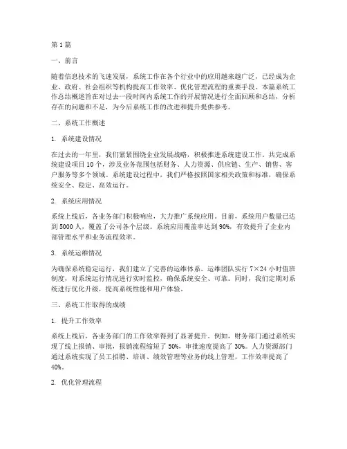 系统工作总结概述范文(3篇)