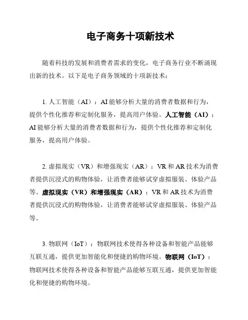 电子商务十项新技术