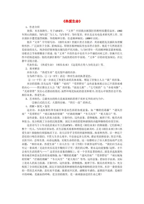 高中语文热爱生命教案 粤教版必修2