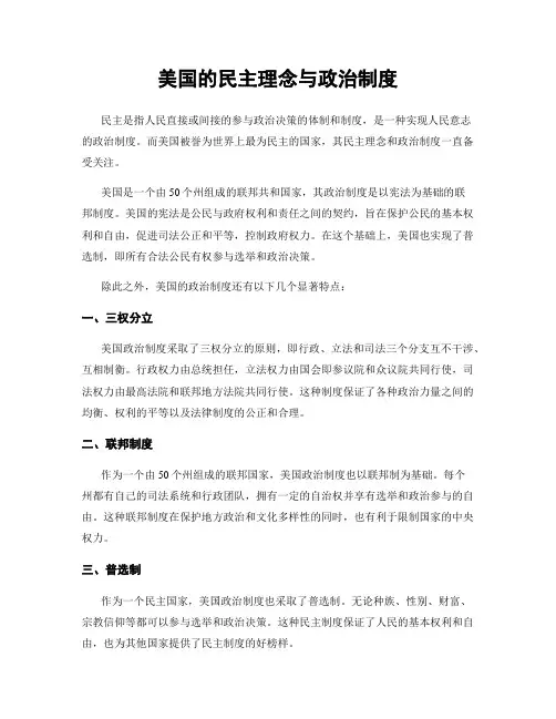 美国的民主理念与政治制度