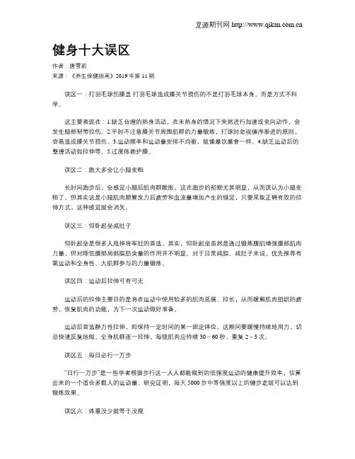 健身十大误区