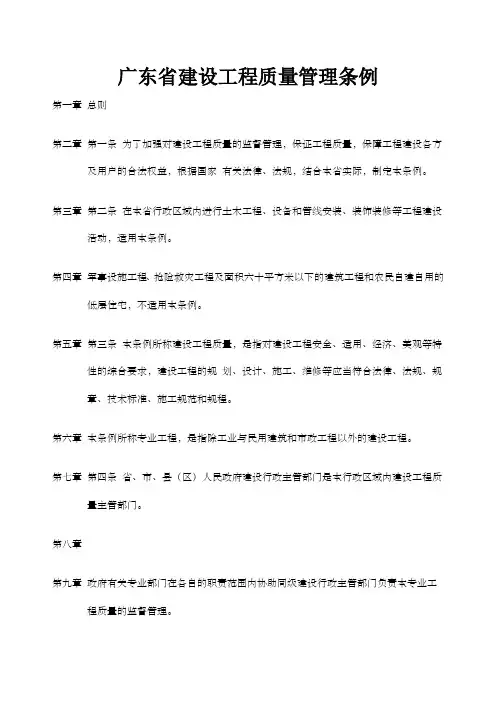广东省建设工程质量管理条例