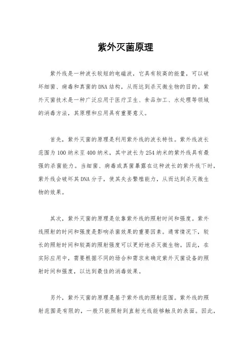 紫外灭菌原理
