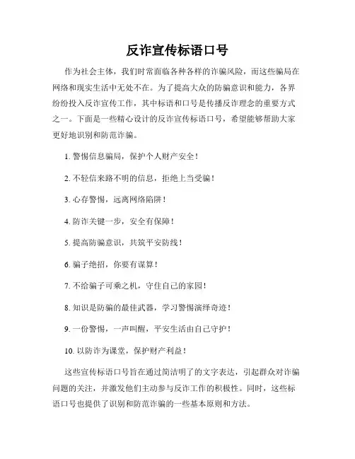 反诈宣传标语口号