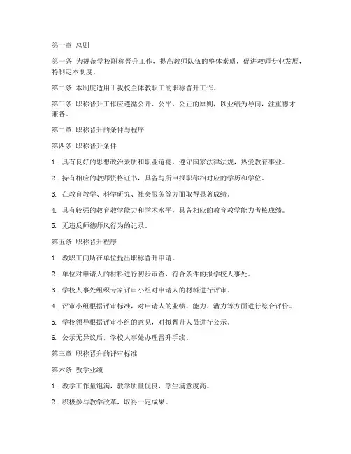学校职称晋升工作制度范本