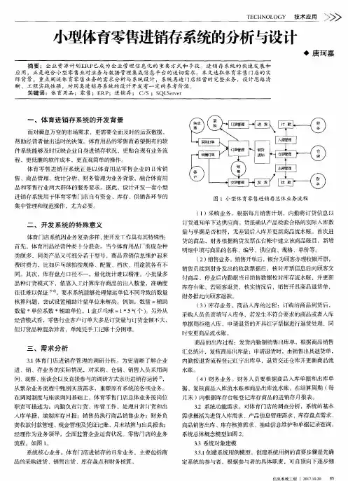 小型体育零售进销存系统的分析与设计