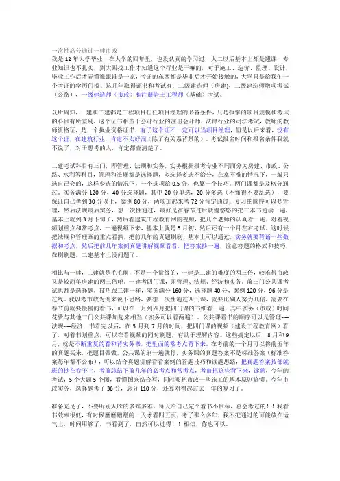 一次性高分通过一建市政