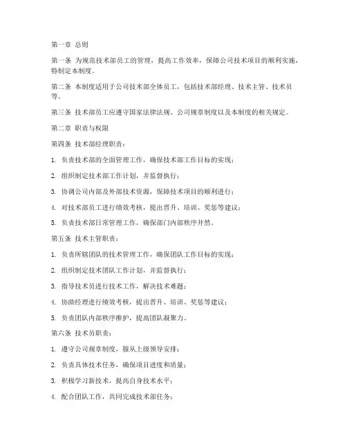 技术部员工管理制度