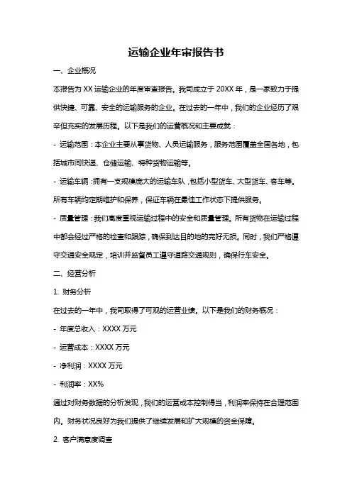 运输企业年审报告书