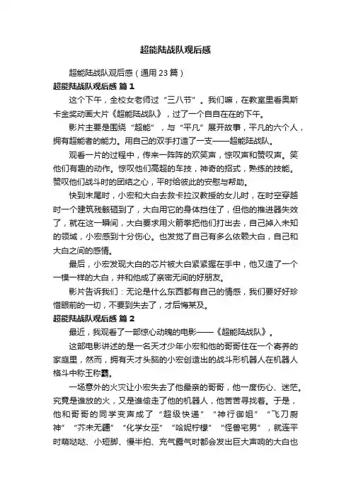 超能陆战队观后感