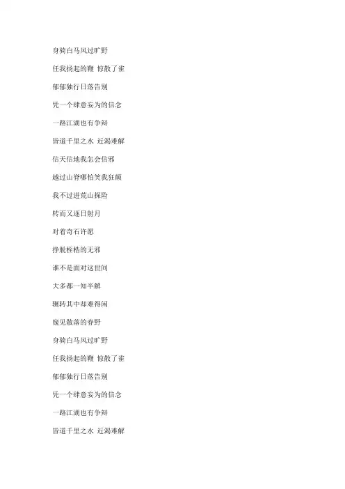 无邪 抖音完整版文本歌词
