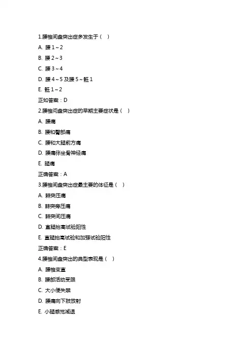 《腰椎间盘突出症》练习题