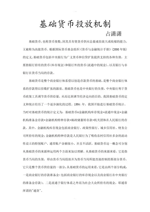 基础货币投放机制